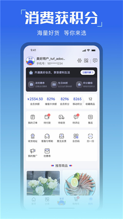 美好买菜安装截图2