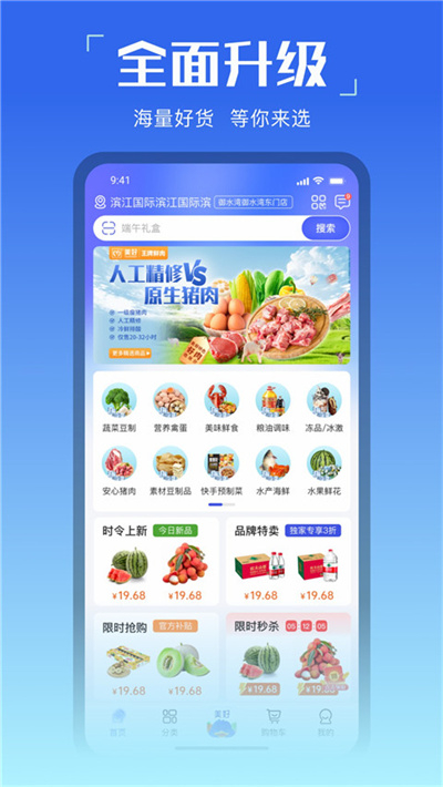 美好买菜安装截图3