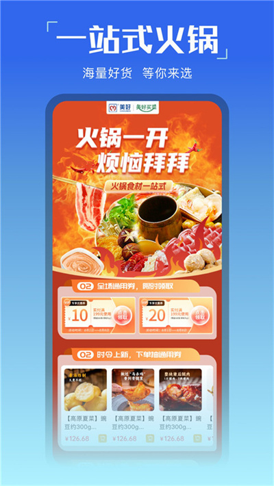 美好买菜安装截图4