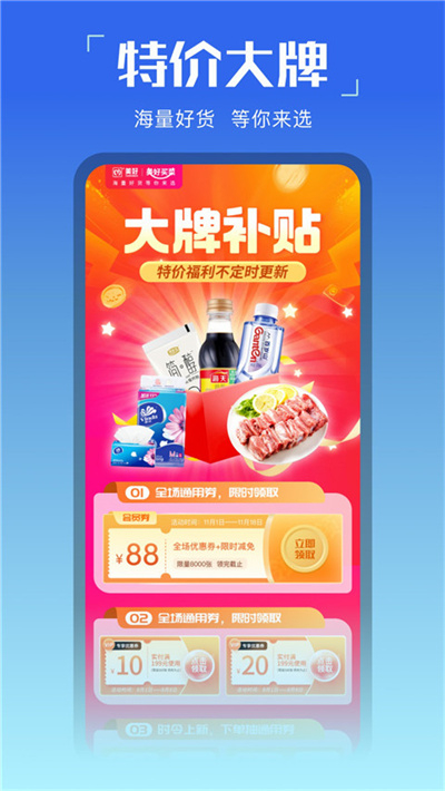美好买菜安装截图5