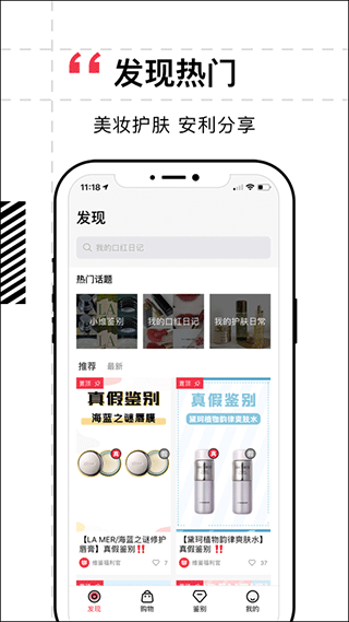 维鉴美妆鉴定app截图1