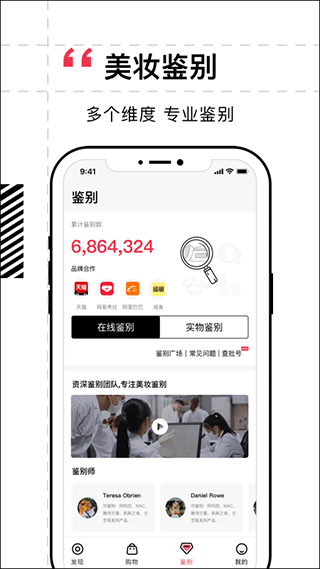 维鉴美妆鉴定app截图3