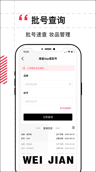维鉴美妆鉴定app截图4