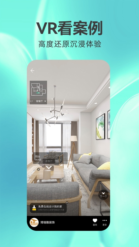 土巴兔3D装修设计截图1
