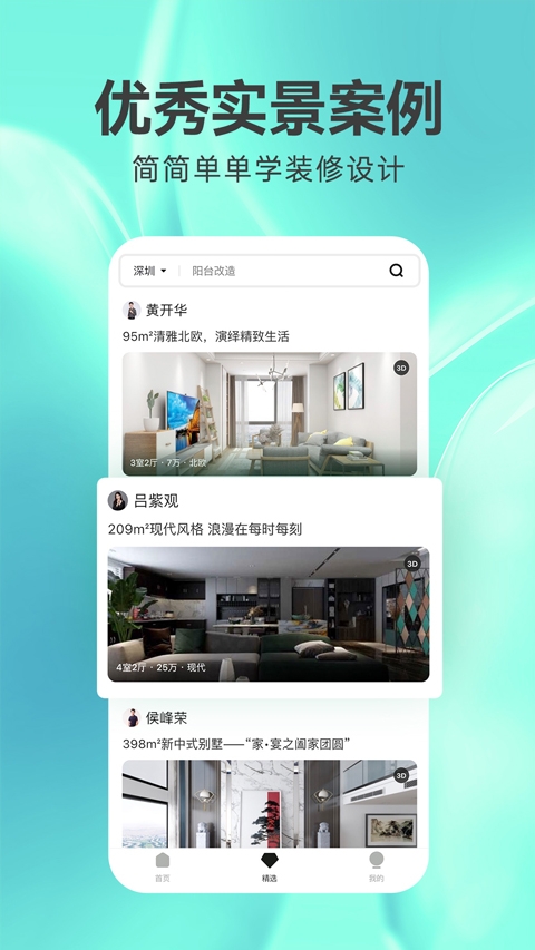 土巴兔3D装修设计截图2