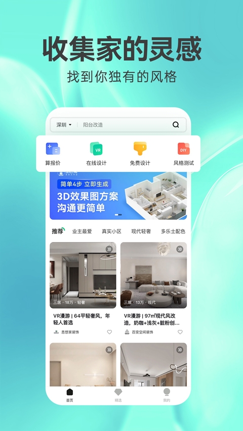 土巴兔3D装修设计截图3