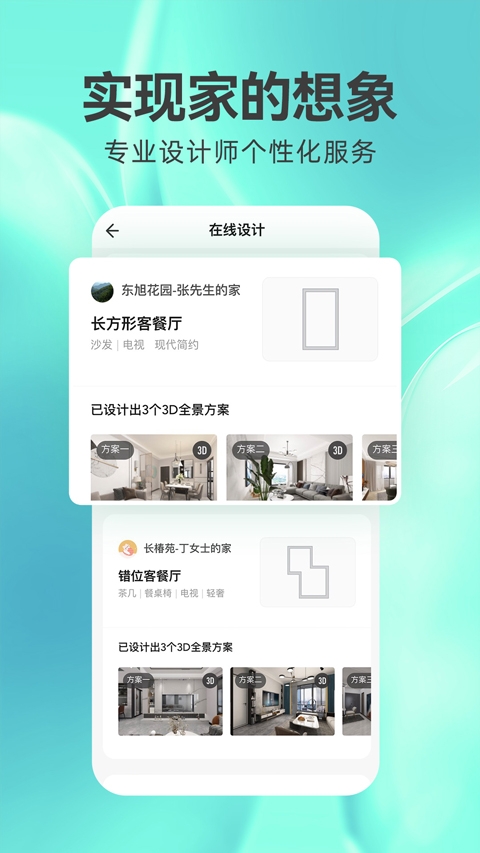 土巴兔3D装修设计截图4