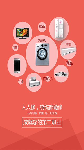 人人修app截图2