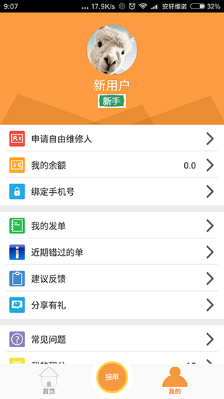 人人修app截图4