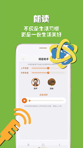 朗读者截图1