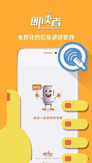 朗读者截图2
