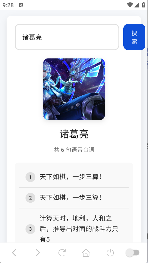 王者语音盒截图1