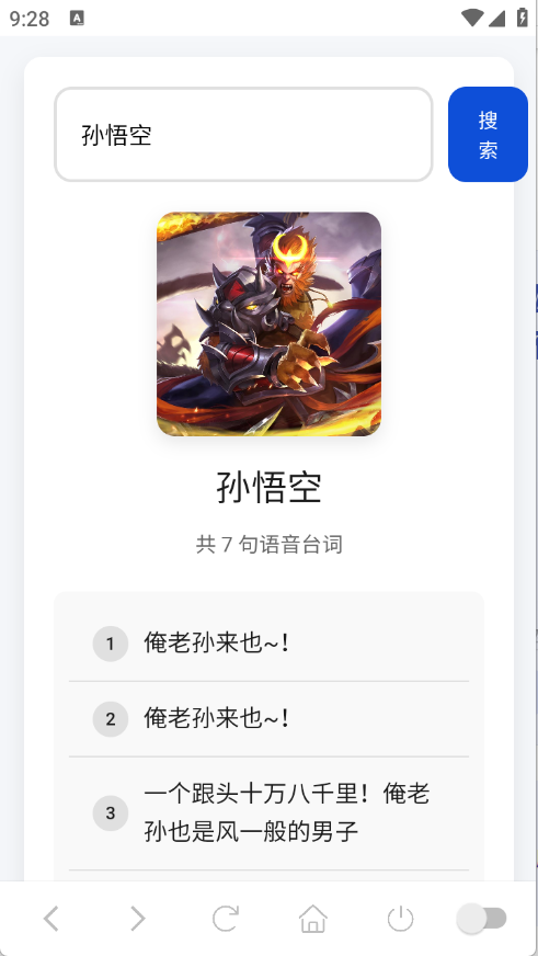 王者语音盒截图2