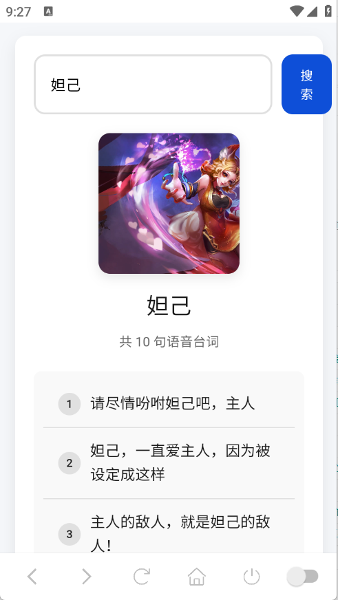 王者语音盒截图3