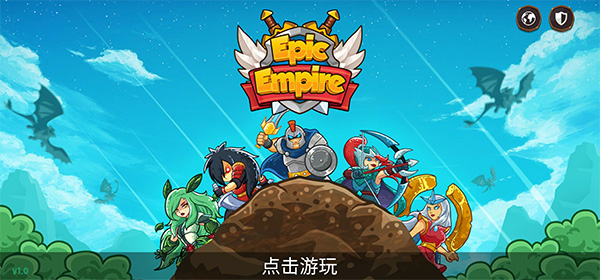 帝国史诗截图1