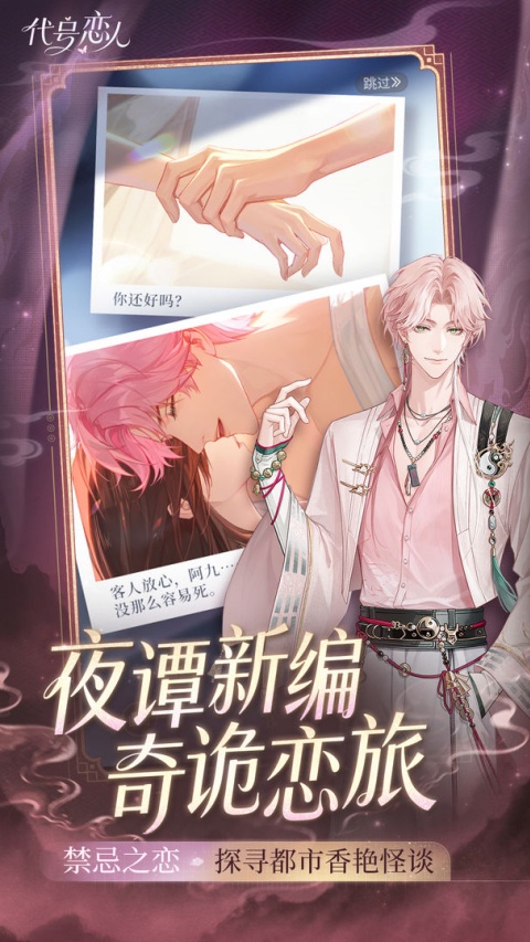 代号恋人游戏