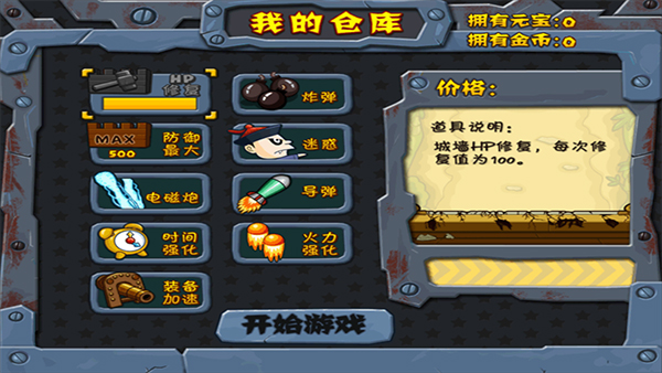 战地英雄截图3