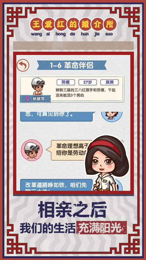 相亲模拟器