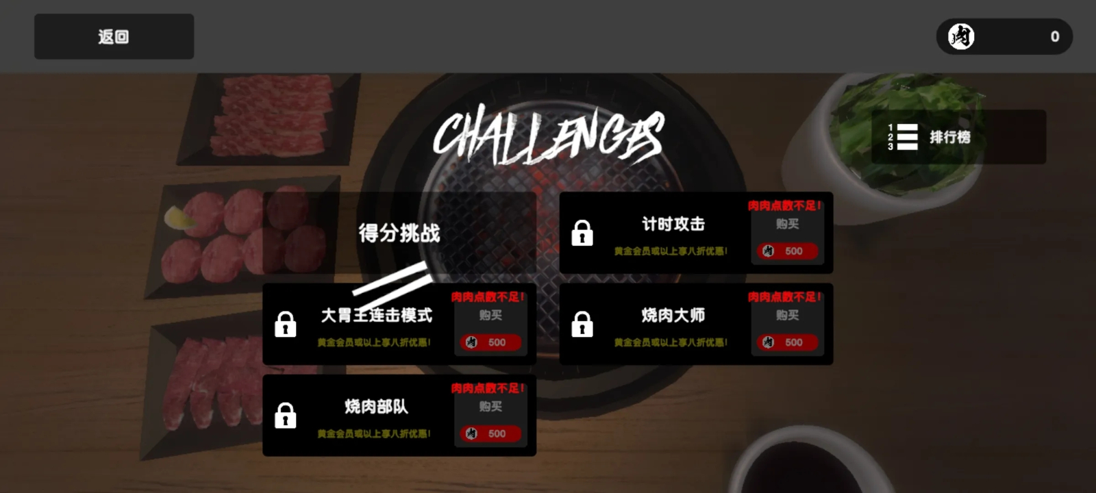 烧肉模拟器游戏