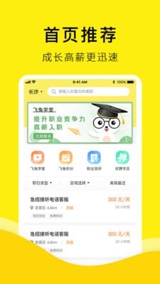 飞兔兼职截图1