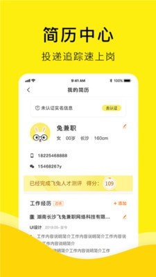 飞兔兼职截图3