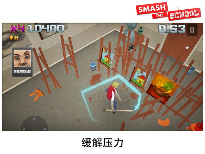 粉碎学校游戏