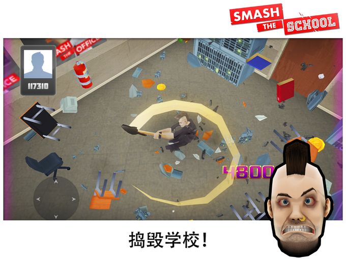 粉碎学校游戏