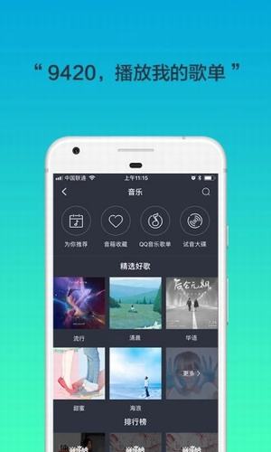 腾讯听听APP截图1