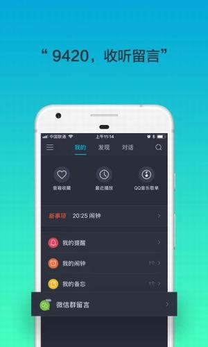 腾讯听听APP截图3