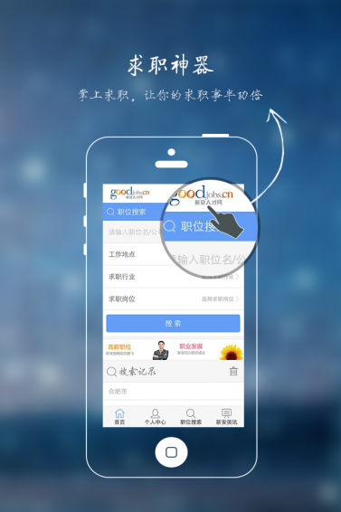 新安人才网APP截图5