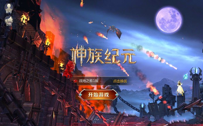 神族纪元APP截图1