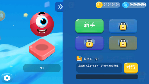 球球大乱斗截图2
