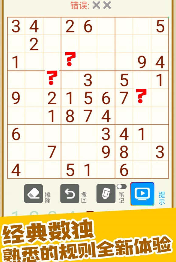 数独宗师截图3