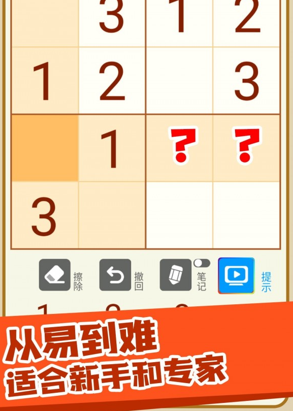 数独宗师截图4