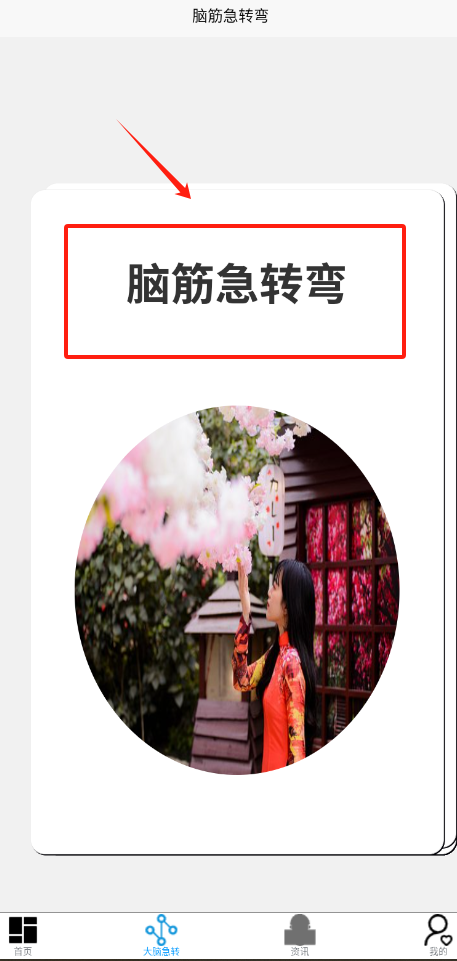 最强疯狂脑力截图3