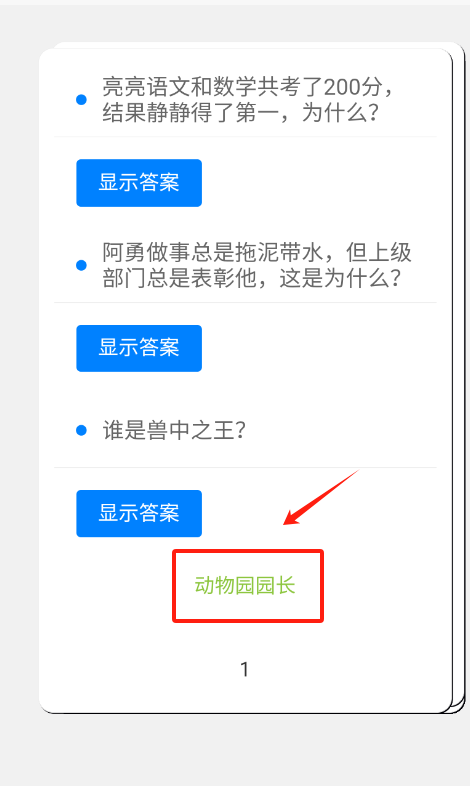 最强疯狂脑力截图1