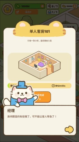我的完美猫酒店截图2