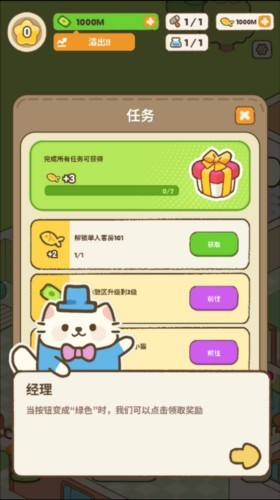 我的完美猫酒店截图1