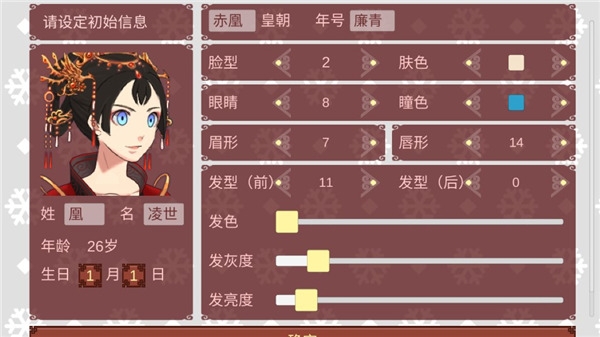 女帝的日常安装截图2