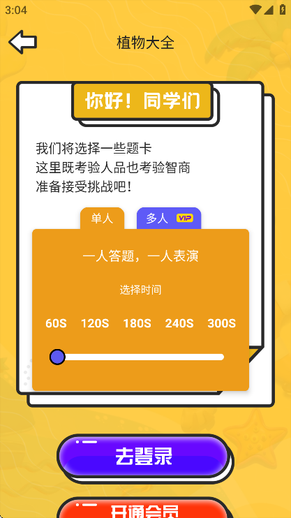 疯狂猜词app免费截图2