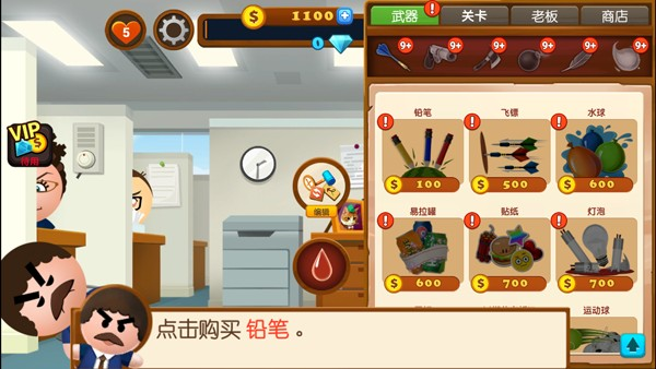踢飞大老板4截图1