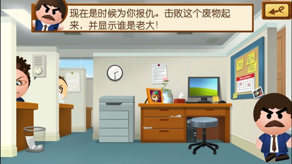 踢飞大老板4截图2